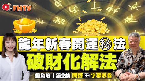 破財如何化解|化解破財，財運自然來